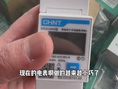 Chint DDSU666 series single-phase electronic energy meter